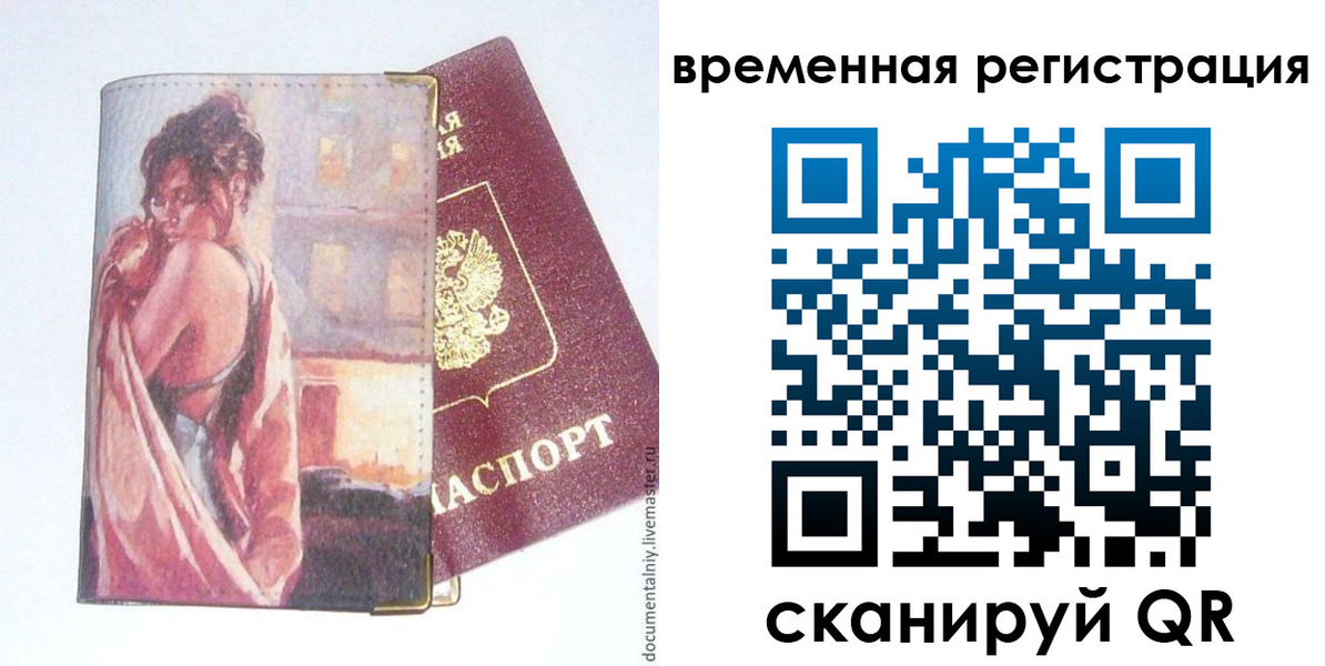 прописка 2025 в Поронайске