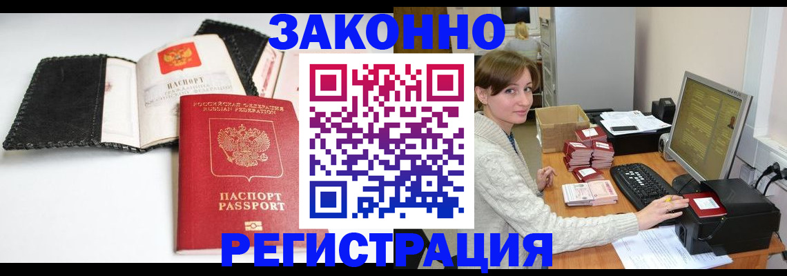 временная регистрация для школы в Поронайске